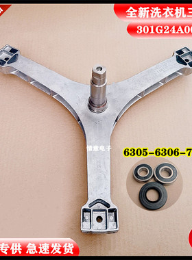 适用帝度洗衣机DG-F80310BIS/F80322BIG/F90366BHCI三角脚架法兰