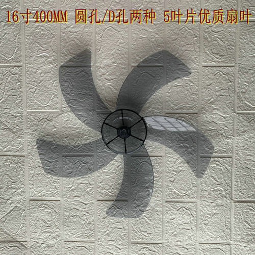 适用格力FD-4012-WG电风扇扇叶叶片叶子 D孔/半圆孔叶片扇叶5叶
