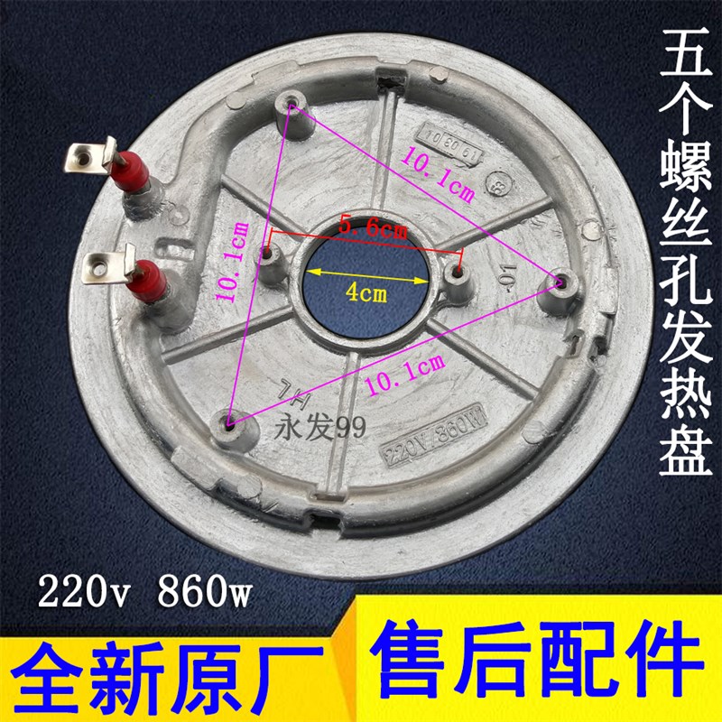 伊莱特电饭煲EB-FCK48A\FC40K1/FD50F2/FCJ58A加热盘发热盘860W