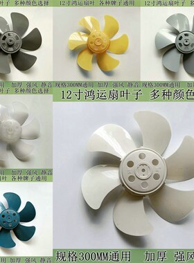 先锋转页小风扇配件KYS30-11D KYS30-13BR扇叶30厘米风叶 5片叶子