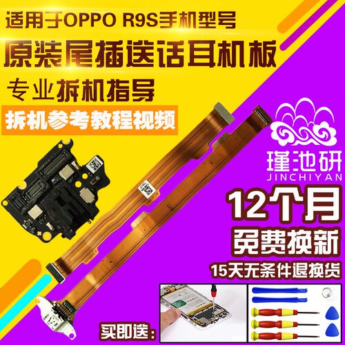 适用于OPPO R9S/r9SM尾插充电排线送话器耳机孔小板信号天线原装