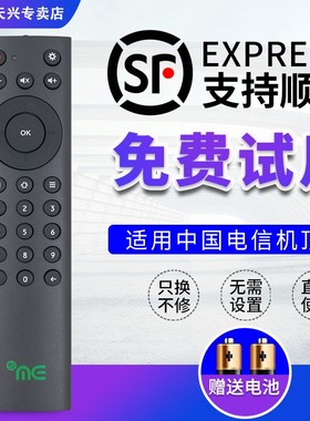 适用于中国电信机顶盒遥控器通用中国电信天翼悦me 中兴ZXV10 B86