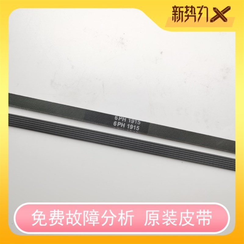 适用志高干衣机烘干机皮带6PH1915 7PH1915