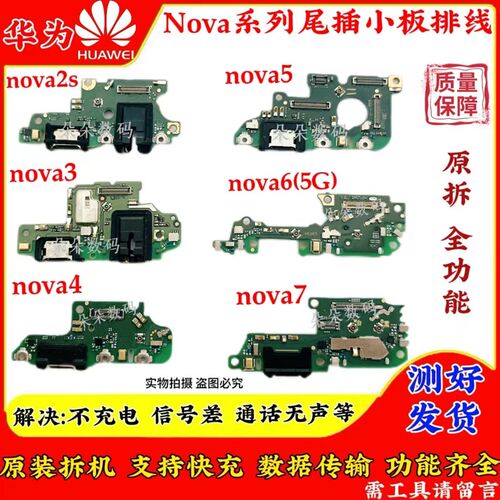 适用华为nova 2plus 2s 3 3i 3e 4e 5pro 5i 6 7 7se尾插小板排线