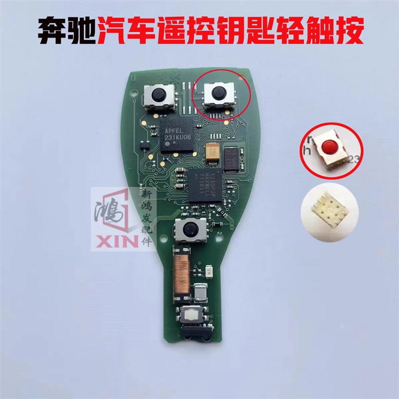 奔驰汽车遥控钥匙轻触按键 按键损坏德国原厂按键六脚按键
