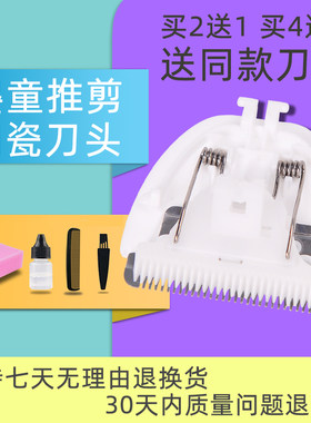 适用 子初  LF-ZC9001 婴儿理发器电推剪陶瓷刀头 通用配件