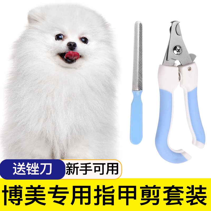 博美专用狗狗指甲剪磨甲器专用指甲刀指甲剪指甲钳宠物用品