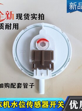 适用Rongyu荣事达XQB75-168G洗衣机XQB80 DC5V5mA水位传感器开关