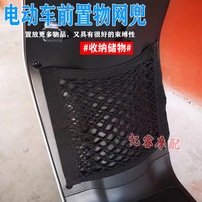 适用台铃V30/GK30前置储物网兜雨衣收纳挂袋弹力松紧置物网袋配件