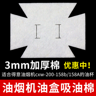适配得意油烟机油杯不织布方形油杯垫加棉一次性油污隔离垫吸油棉