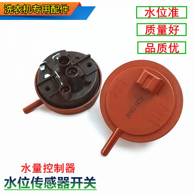适用三洋惠而浦洗衣机WF710330BIS0S/WF810326BS0S水位感测器开关
