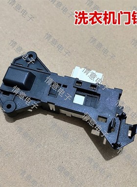 适用于海信洗衣机XQG52-1028J/X1001门锁XQG55-1221S/1228SHN开关