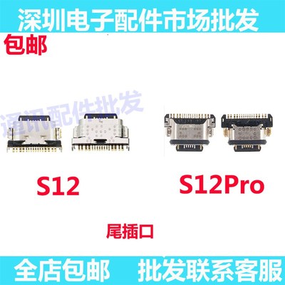 适用VIVO S12S 12pro尾插接口充电接口单尾插 充电小板尾插快充口