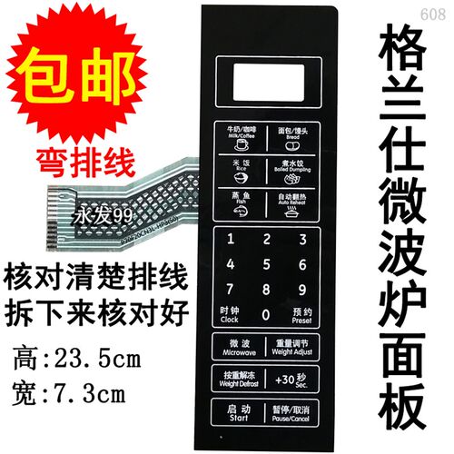 格兰仕P70F20CN3L-HP3(S0)(SO P70F20CL-DG(B0微波炉面板按键薄膜