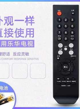 适用于乐华电视遥控器LCD26P08 LCD32P08 LCD37P08 LCD32P02