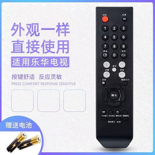 适用于乐华电视遥控器LCD26P08 LCD32P08 LCD37P08 LCD32P02