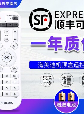 包邮HIMEDIA海美迪网络机顶盒遥控器通用海美迪 Q1/2/3 Q5 Q10 M3