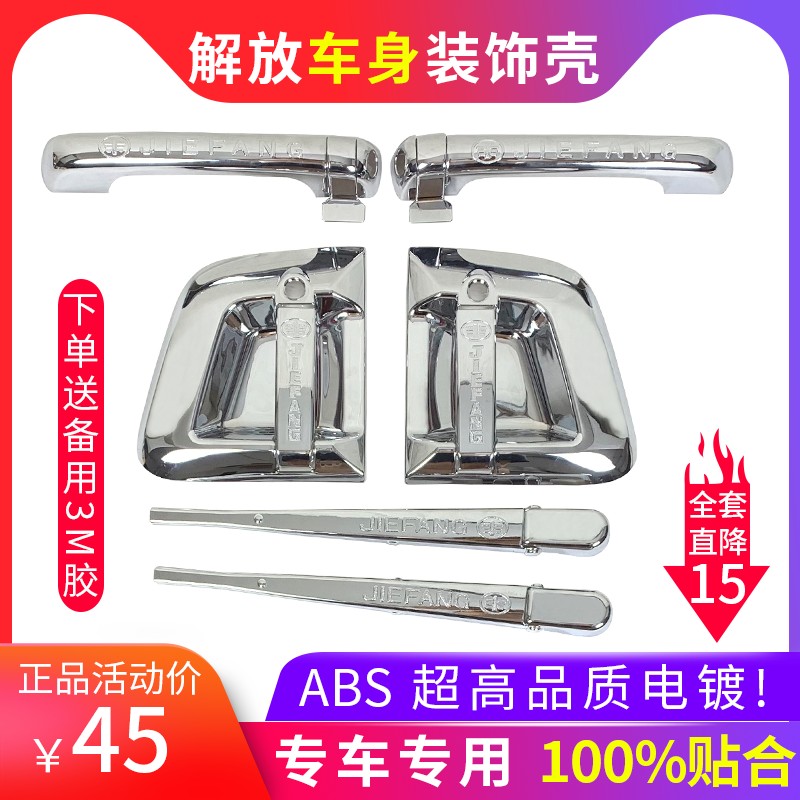 适用解放jh6门把手jh6门碗装饰改装配件一汽青岛解放前拉手雨刷器