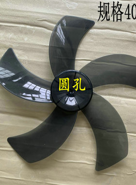 适用钻石牌落地扇FS40(2)FT402电风扇风叶 扇叶 转叶 5片叶
