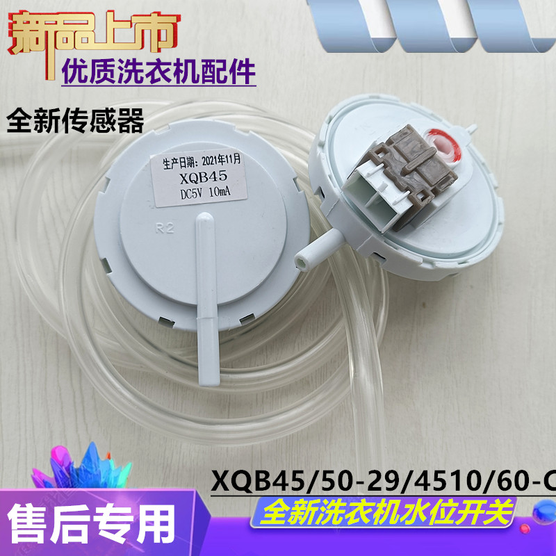 适用海信洗衣机配件水位传感器XQB75-C6202/Q6302/Q6602P/V6802LD
