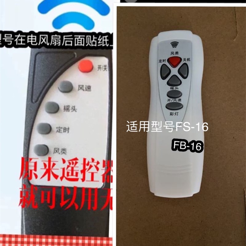 先科电风扇遥控器通用落地扇壁扇 FD-16 FB-16 FS-16专用正品