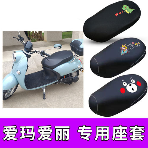 适用爱玛爱丽Q395电动车座套AM800DQT-19A防水皮革坐垫套隔热防晒