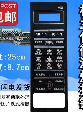 格兰仕G80F23CN3P-BM1(C0)(CO) HC-83203FB微波炉面板按键开关膜