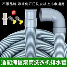 适配海信滚筒洗衣机排水管弯头出水管细管子侧开门直角加长下水管