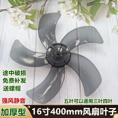 适用吉星钻石落地扇FS140K9/8/7/6/5/3/2/1扇叶400mm电风扇叶子