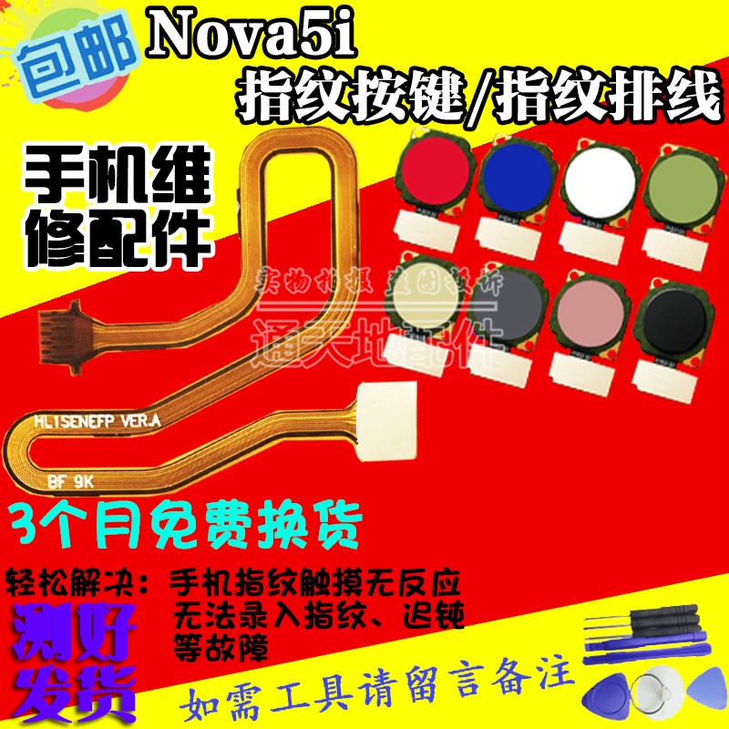 适用于nova5i指纹排线home按键延长感应解锁指纹识别排线原装