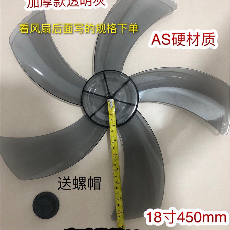 电风扇落地扇FS-45壁扇FB-45扇叶18寸450mm金龙电风