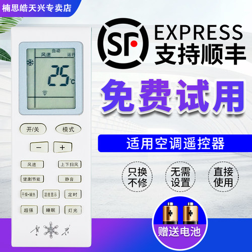 Snowflk/雪花空调遥控器 002B 外形按键一样即可通用