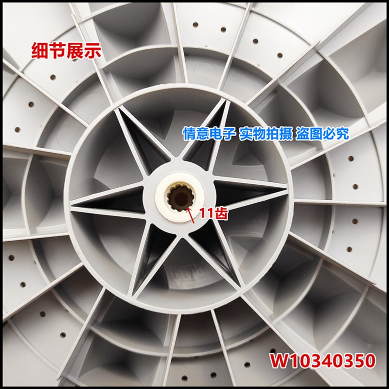 适用惠而浦全自动洗衣机D7572CB/XQB75-D7576CBP波盘波轮水叶组件