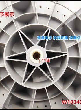 适用惠而浦全自动洗衣机D7572CB/XQB75-D7576CBP波盘波轮水叶组件