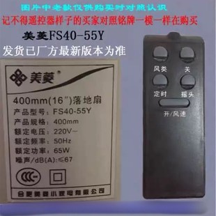 美菱电风扇遥控器适用于美菱FS40 81Y 93Y电风扇遥控器FS 55Y