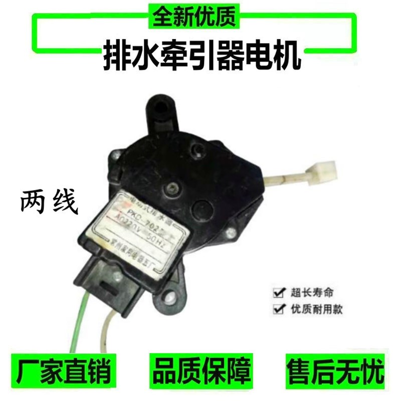 适用三洋洗衣机电动式排水器PKD-702型DQ-23全自动洗衣机牵引器阀
