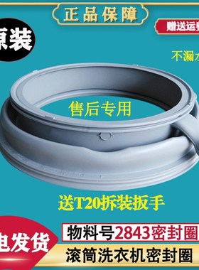适用西门子洗衣机XQG60-WS10K2670W WS12M4680W WS10K2R80W密封圈