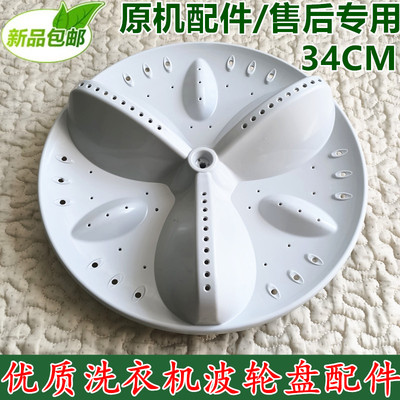 适用荣事达波轮洗衣机RB6008BS/RB7008BS/RB6505BS波轮/波盘/转盘