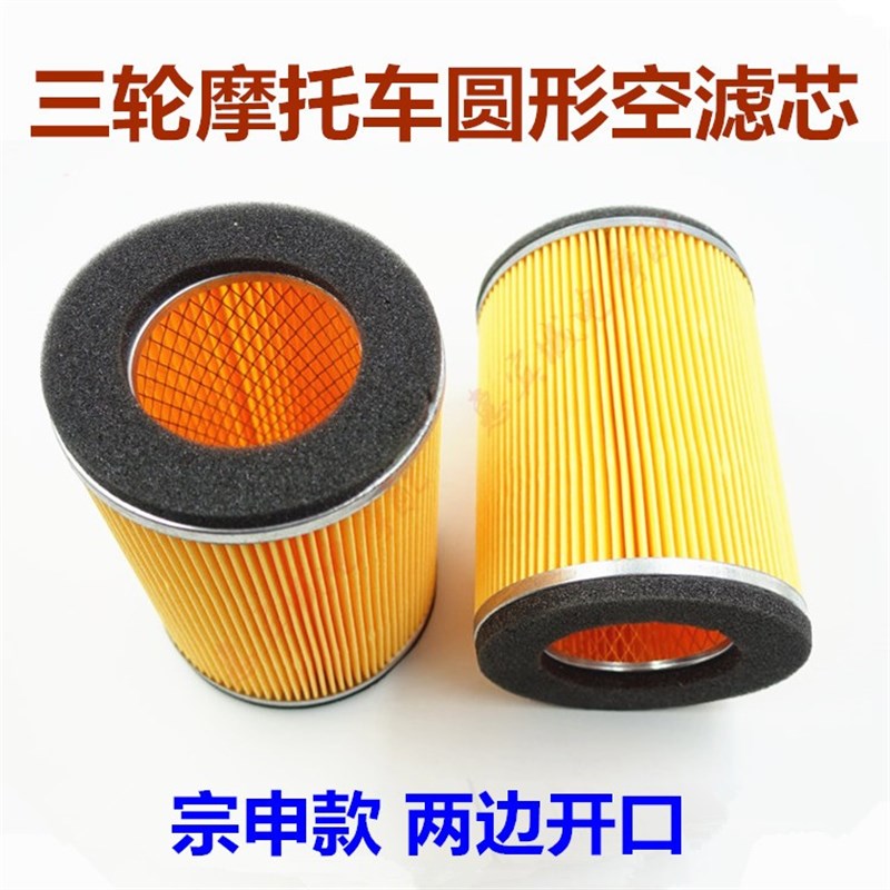 宗申隆鑫摩托车三轮车空滤 圆滤芯 圆形空滤芯空气滤清器富路包邮