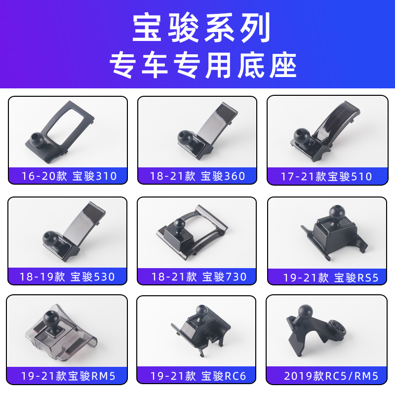 用于宝骏730 530 510 360 310 rc5 RC6 RM5车载手机支架底座配件