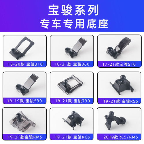 用于宝骏730 530 510 360 310 rc5 RC6 RM5车载手机支架底座配件