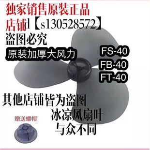 华格立/华本/华田电风扇配件台扇 扇叶FS-40落地扇风扇叶片扇叶厚
