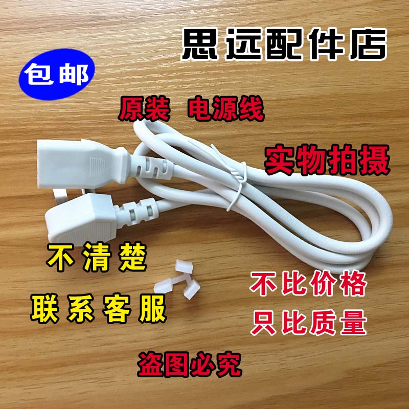适用于北欧欧慕0711款折叠水壶电源线电饭锅煲电源插头线连接电线