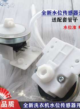 适用TCL洗衣机XQB60-351ASZ XQB60-518SZ水位传感器水位开关配件