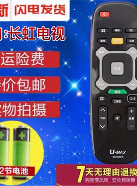 适用于长虹U-MAX智能液晶电视遥控器RIC600B UD58C3000ID