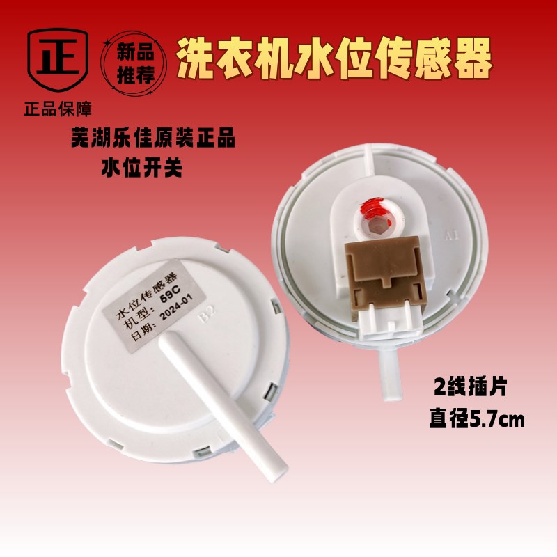 适用三洋帝都DB7058BS,DB7056SN,洗衣机水位传感器开关水量控制器