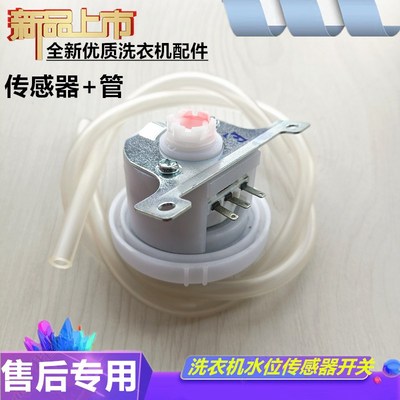 适用惠而浦WI4538S洗衣机水位开关传感器SW-1J C303714/C305943