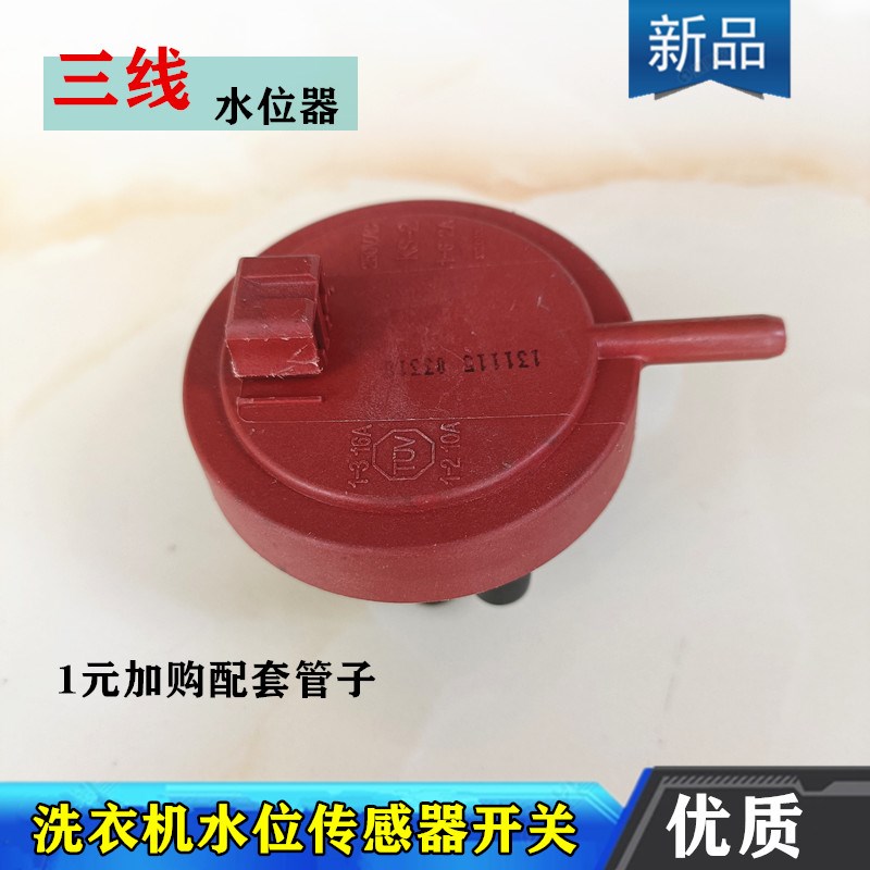 适用格兰仕XQG70-A8/A9/S712V滚筒洗衣机UG812水位开关传感器KS-2