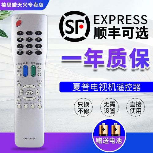 包邮适用于夏普电视遥控器 GA838WJSA 通用 GA870WJSA GA494WJSA