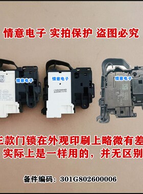 适用惠而浦洗衣机WFD100944BAOW,WF90BW865W,WFC10724OG门锁开关